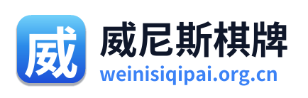 威尼斯棋牌 Logo